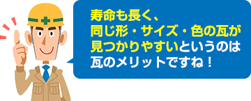 街の屋根やさん