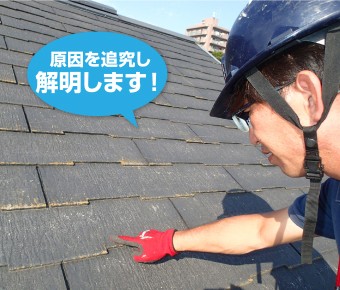屋根の問題を究明するリフォーム業者