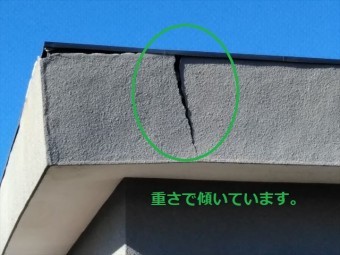 外壁ひび割れ重さで傾き