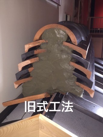 棟瓦旧式工法