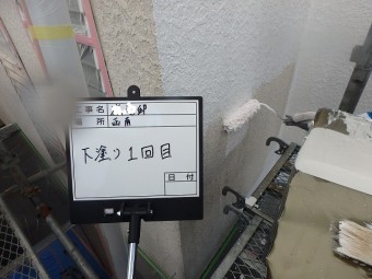 下塗り
