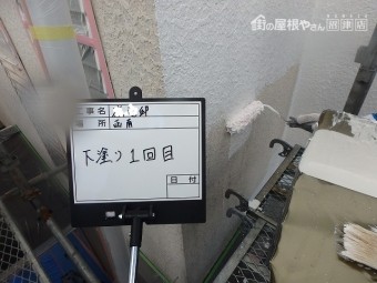 下塗り