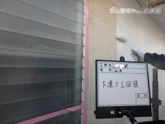 下塗り
