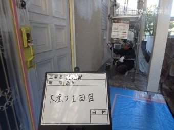 下塗り