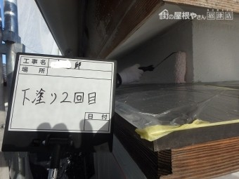 下塗り