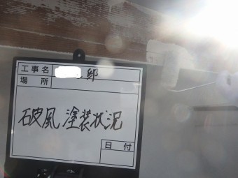 破風板塗装