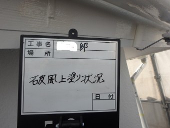 破風板塗装