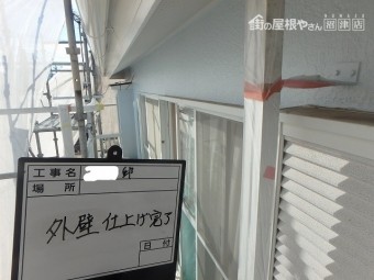 外壁仕上げ