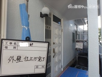 外壁仕上げ