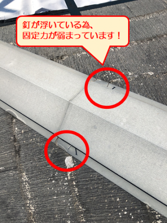 函南棟板金釘浮き