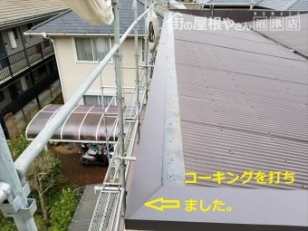 外壁 コーキング打ち