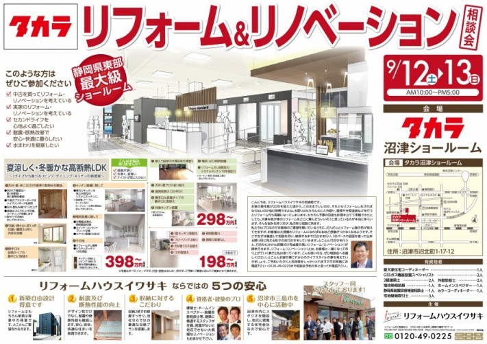 202009タカラちらし