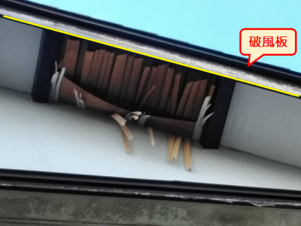 沼津軒天剥がれ破風板劣化