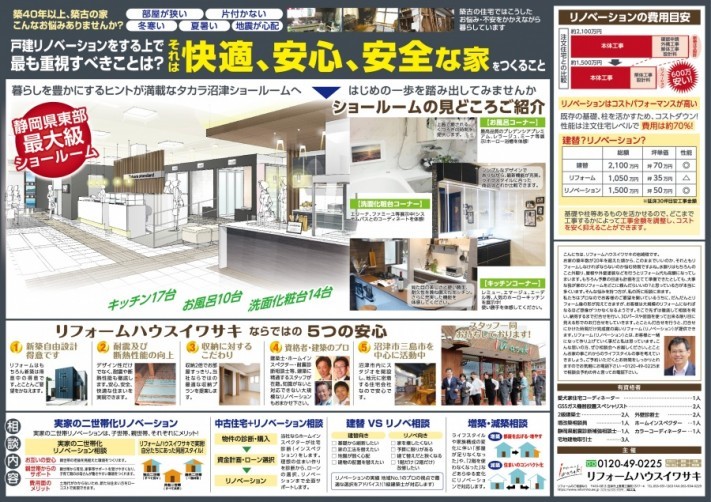 7月タカラ相談会ちらしU