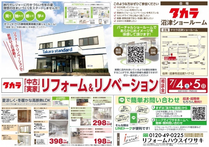 7月4日タカラ相談会ちらしO