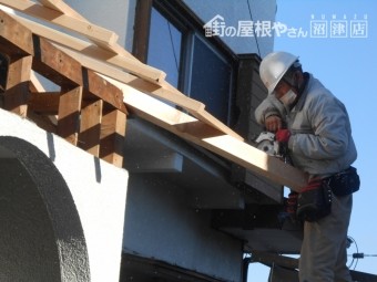 屋根下地作製