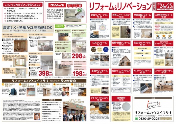 クリナップ相談会ura