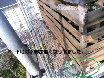 外壁 下地部分