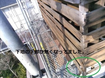 外壁 下地部分