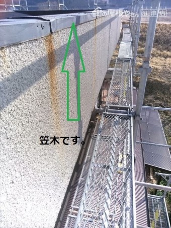 外壁 笠木