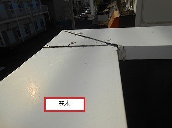笠木