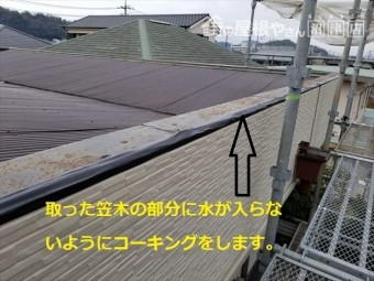 外壁 コーキング打ち