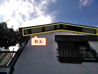 沼津軒天剥がれ