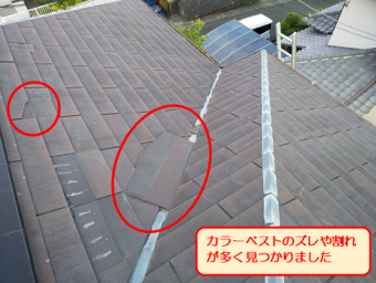 三島カラーベスト劣化
