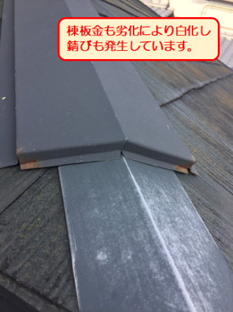 沼津カラーベスト棟錆び
