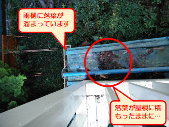 伊豆の国別荘雨漏り屋根