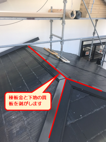 沼津屋根棟外し