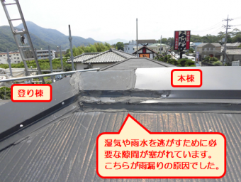 沼津市棟板金雨漏り