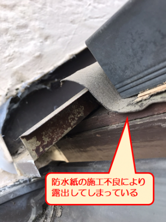 沼津ルーフィング施工不良