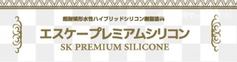 ラジカル塗料