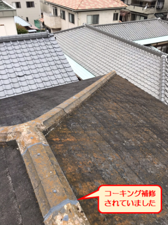 沼津棟板金劣化