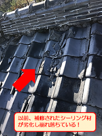 裾野市瓦屋根劣化