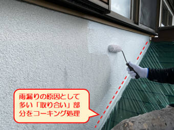 裾野市取り合いコーキング