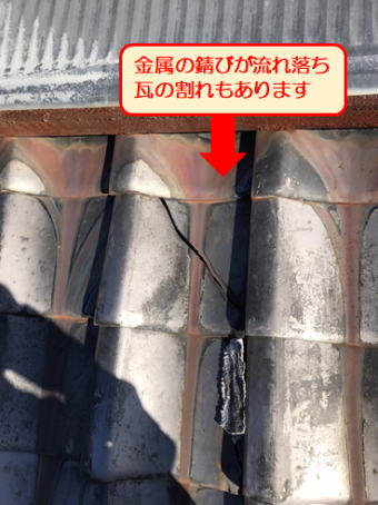 裾野市瓦屋根劣化錆び