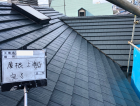 清水町セメント瓦塗装後