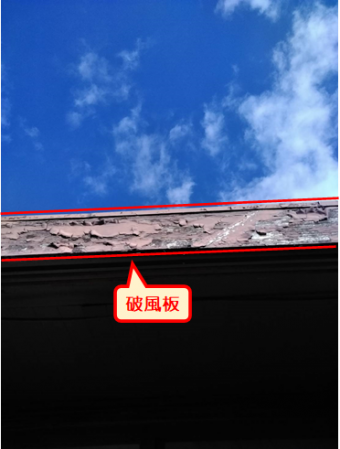 沼津雨漏り破風板劣化