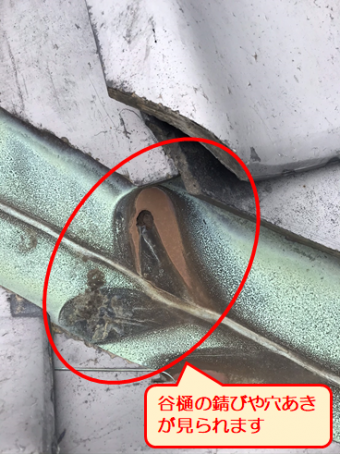 沼津市瓦屋根谷樋穴あき