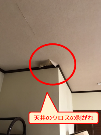 三島雨漏りクロス剥がれ