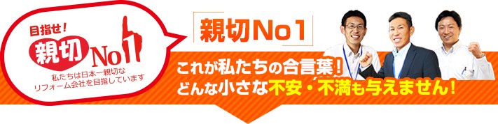 街の屋根やさんは親切ナンバーワンの屋根リフォーム会社