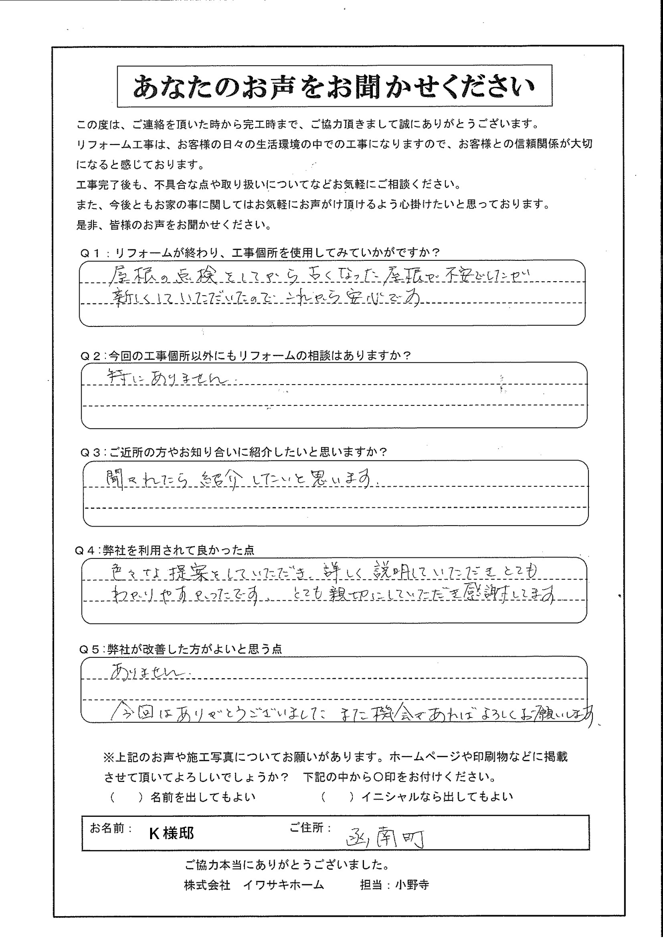 函南町 屋根劣化でカバー工法されたＫ様の声