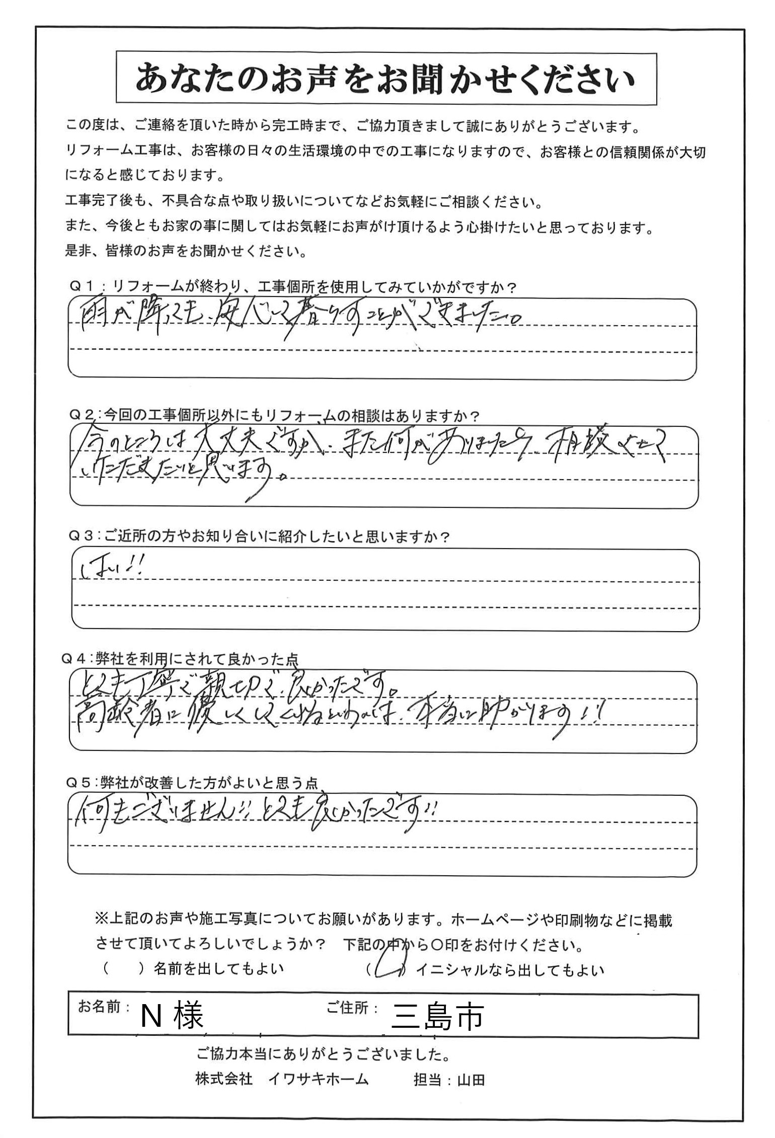三島市で屋根補修工事を行ったＮ様のお喜びの声