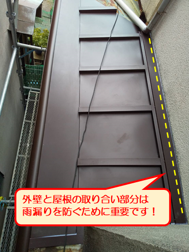取り合い部の施工後