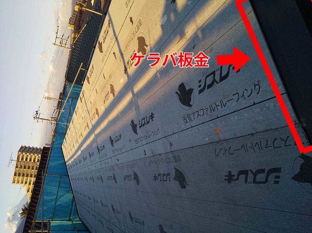 ケラバ板金