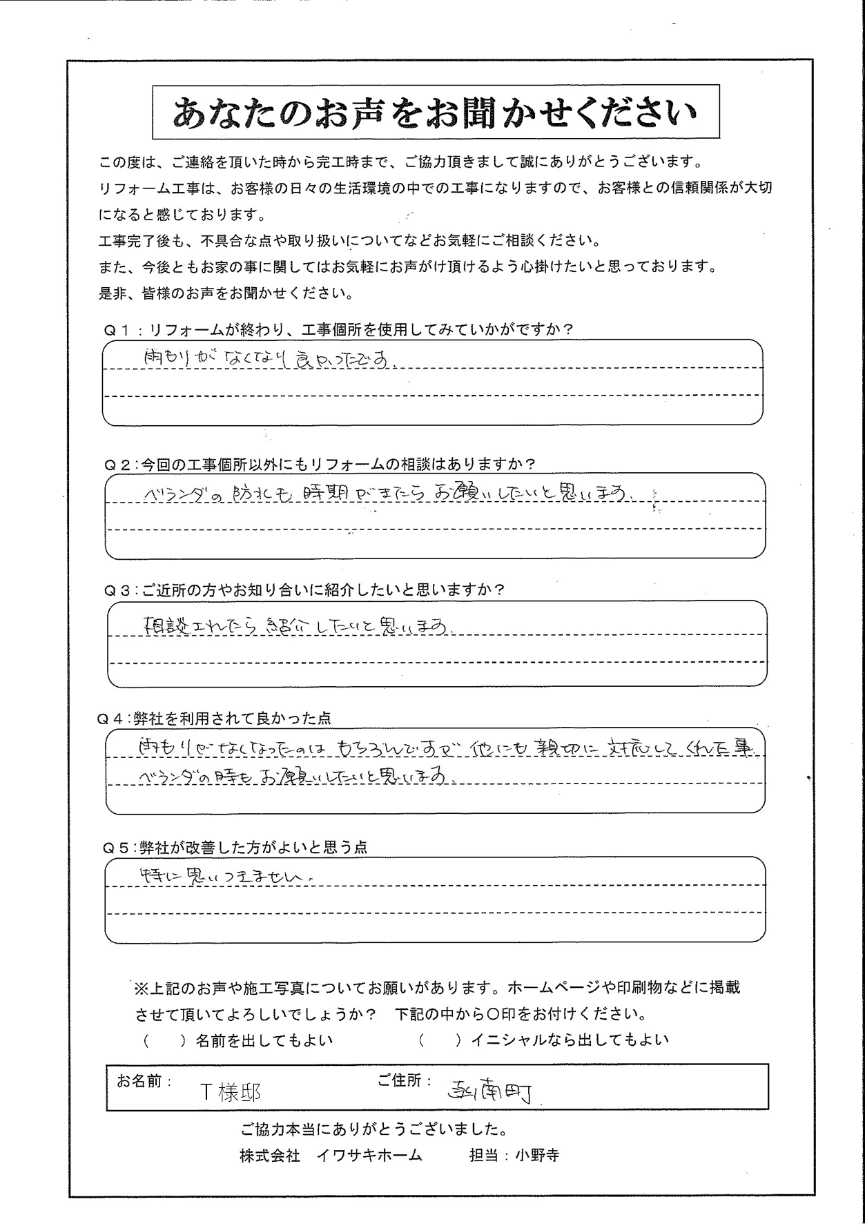 函南町 瓦屋根からの雨漏りを部分補修された