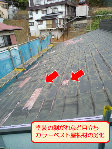函南町屋根塗膜劣化