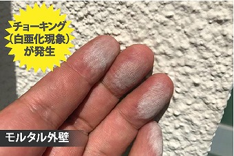 塩害モルタル外壁